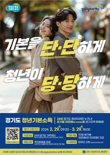 청년기본소득 1분기 신청 포스터/시흥시