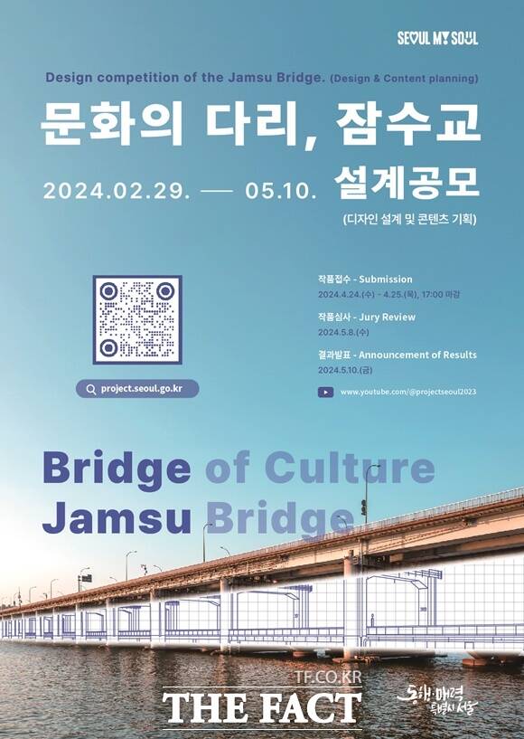 서울시가 한강 최초의 차 없는 보행교 전환을 위한 문화의 다리, 잠수교 설계 공모를 실시한다. /서울시