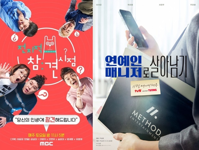 지난 몇 년 간 예능 전지적 참견 시점, 드라마 연예인 매니저로 살아남기 등 매니저를 조명하는 콘텐츠들이 여럿 등장했다. /MBC, tvN