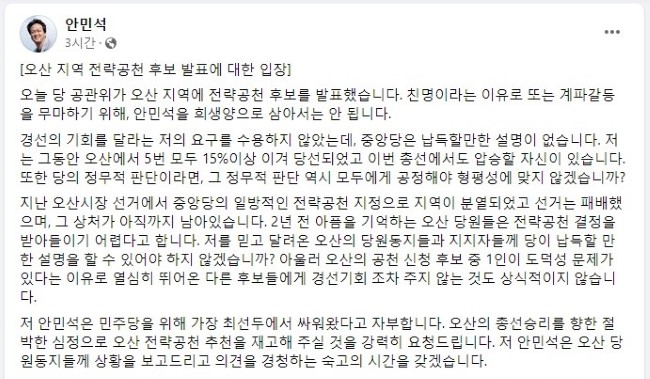안민석 의원 29일 페이스북 갈무리