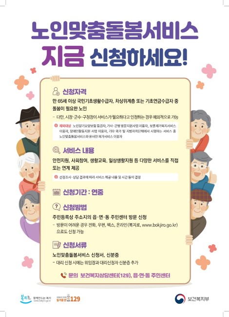 작은자리종합사회복지관 노인맞춤돌봄서비스 포스터/시흥시