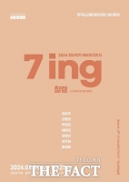  한국소리문화의전당, 7인의 청년작가 야외조각전Ⅱ '7ing:칠링' 전
