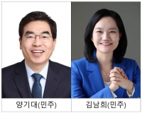  [경기 총선 현장] 민주 광명을 양기대-김남희 맞대결 '치열'