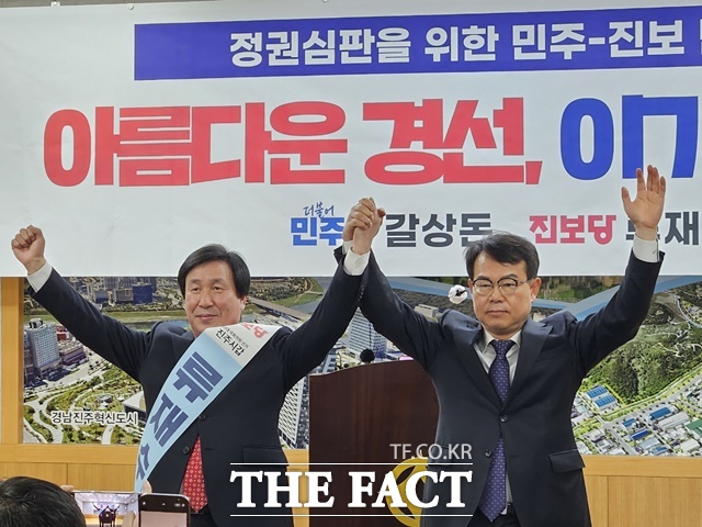 경남 진주갑 선거구 더불어민주당 갈상돈 후보와 진보당 류재수 후보가 후보 단일화 기자회견을 하고 있다./진주=이경구기자