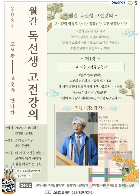 ‘월간 독선생 고전강의’ 안내문/시흥시