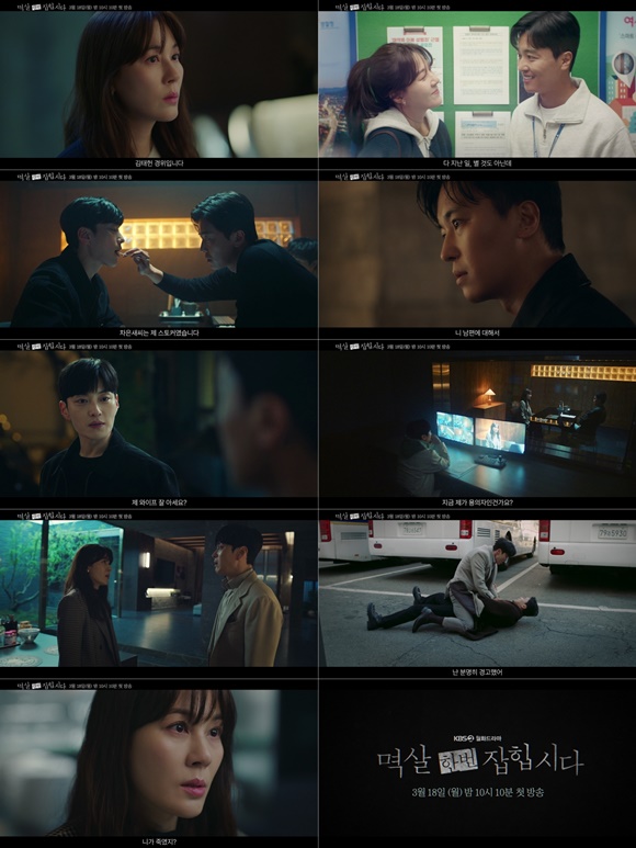 KBS2 새 월화드라마 멱살 한번 잡힙시다 3차 티저 영상이 공개됐다. /KBS