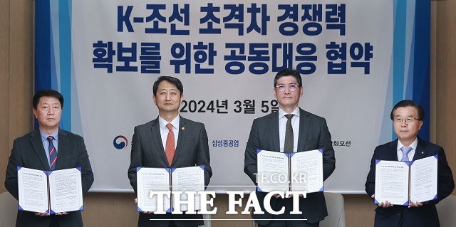 5일 서울 중구 대한상공회의소에서 열린 K-조선 초격차 경쟁력 확보를 위한 공동대응 협약식에서 배진한 삼성중공업 부사장(왼쪽부터), 안덕근 산업부 장관, 김성준 HD한국조선해양 대표이사, 권혁웅 한화오션 대표이사가 기념촬영을 하고 있다.