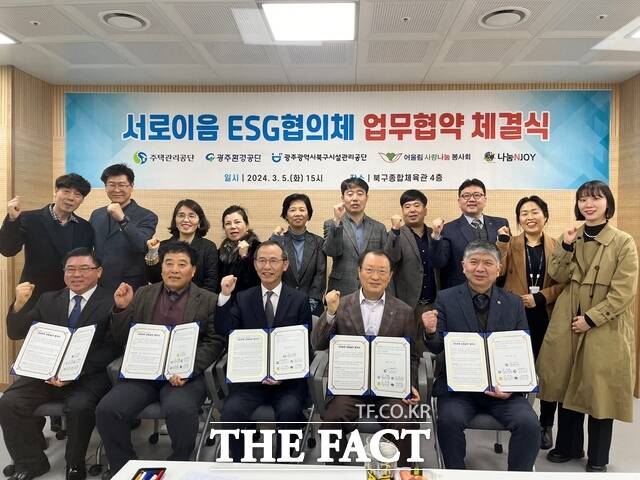 광주북구시설관리공단이 ESG경영 확산을 위해 서로이음 ESG협의체 소속 기관과 업무협약을 체결했다/ 광주북구시설관리공단