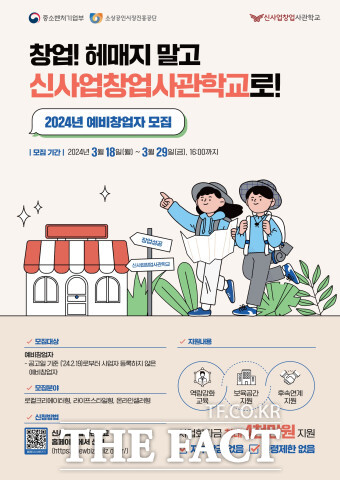 대전혁신센터, ‘신사업창업사관학교’예비창업자 모집