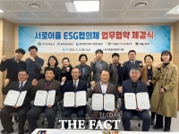  광주북구시설관리공단, '서로이음 ESG협의체' 업무협약식 개최