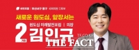  김인규 부산 서동구 예비후보, '현장 밀착형 총선 공약' 발표