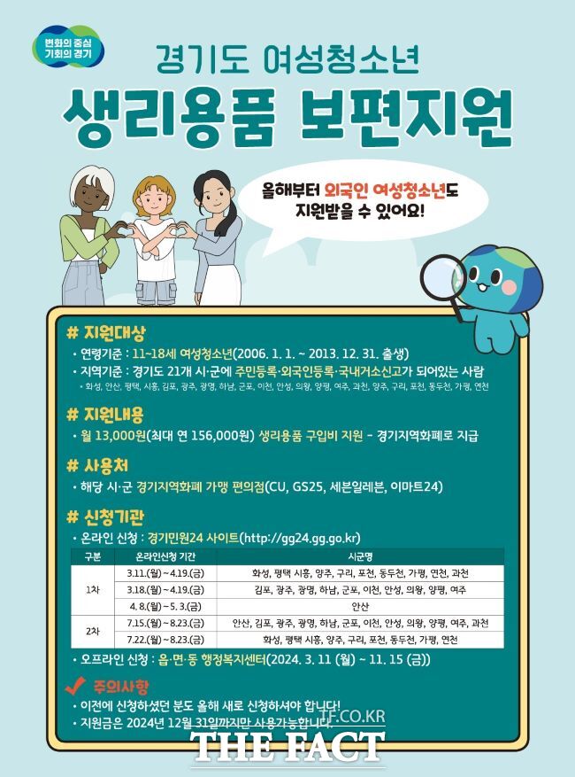 경기도 여성청소년 생리용품 보편지원 사업 포스터