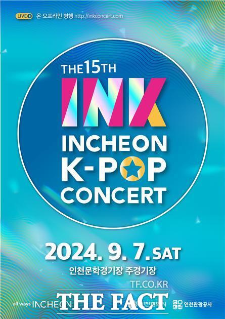 제15회 INK(Incheon K-POP) 콘서트 포스터./인천관광공사