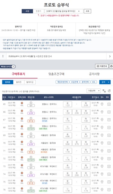 프로토 승부식 30회차 대상 경기 게임 일정.