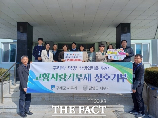 구례군은 6일 담양군과 고향사랑기부제의 성공적인 정착과 상생발전을 위해 고향사랑기부금을 상호 기부했다고 7일 밝혔다./구례군