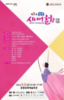  남원시, 제8회 전국 시니어춘향선발대회 5월 3일 개최