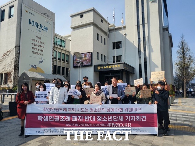 학생인권조례 폐지를 반대하는 청소년단체 기자회견이 2023년 3월 27일 오후 서울시의회 본관 앞에서 열렸다./문화영 기자
