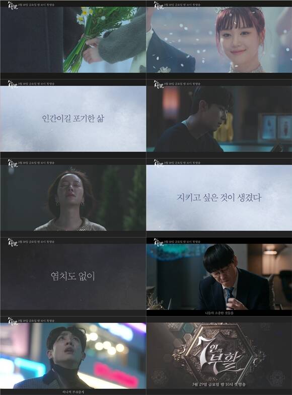 SBS 새 금토드라마 7인의 부활 2차 티저 영상이 공개됐다. /SBS