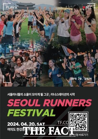 러너스여의도를 달리며 기부금도 적립할 수 있는 행사가 열린다. 서울 러너스 페스티벌 홍보물. /서울시