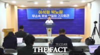  무소속 이석형·민주당 박노원 예비후보 단일화 무산