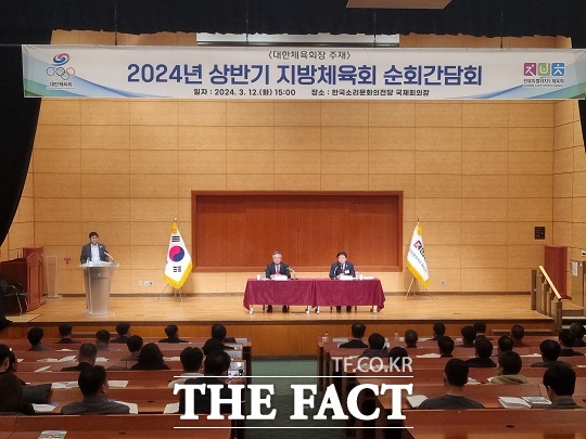 ‘2024 상반기 지방체육회 순회 간담회’가 12일 한국소리문화의전당에서 열렸다./전북체육회