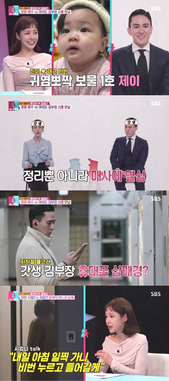 배우 윤진이가 남편 김태근 씨와 11일 방송된 동상이몽2-너는 내 운명에 첫 출연했다. /SBS 방송화면 캡처