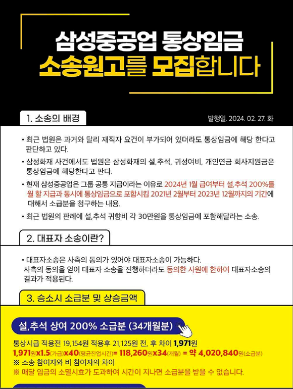 삼성중공업 통상임금 소송 원고 모집 포스터. /블라인드 앱 갈무리