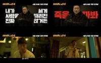  마동석·김무열 '범죄도시4', 더 커진 스케일·액션·캐릭터