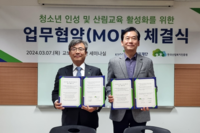  교보교육재단, 한국산림복지진흥원과 업무협약