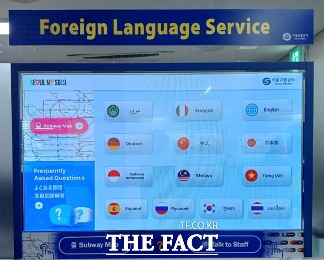 외국인 관광객과 지하철역 직원이 스크린을 두고 자국어로 대화를 하면 상대방 언어로 통역되는 시스템이 서울 지하철 11개 역으로 확대된다. AI통역 시스템이 표출된 화면. /서울교통공사