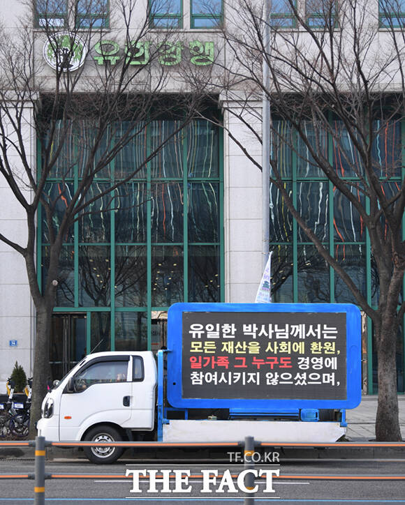 15일 오전 서울 동작구 유한양행에서 주주총회가 열리는 가운데, 본사 앞에서 회장직 신설과 채용비리 의혹을 규탄하는 트럭 시위가 열리고 있다.