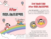  경남은행, 'After 희망나눔프로젝트' 기부함 개설