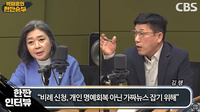 김행(왼쪽) 전 국민의힘 비대위원과 진중권 광운대 교수가 라디오 방송에서 고성 다툼을 벌였다. /CBS라디오 유튜브 캡처