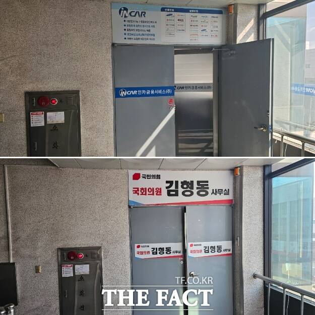 지난 10일 김형동 의원의 3개 사무실 중 4층 사무실이 선관위의 조사를 받자 돌연 보험사 안내판을 철거했다./안동=이민 기자