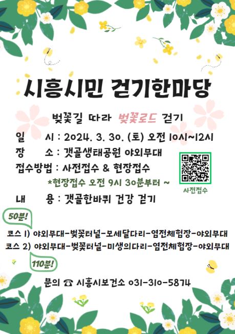 시흥시민 걷기 한마당 안내문/시흥시