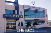  의성군선관위, 특정 예비후보 유리 기사 게재 신문 발행인 고발
