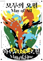  '5·18 행사위' 44주년 출범식…기념행사 준비 돌입