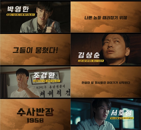 수사반장 1958 제작진이 형사 4인이 뭉친 캐릭터 티저를 공개했다. /MBC