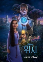  '위시', 4월 3일 디즈니+ 공개…다시 시작되는 황홀한 여정