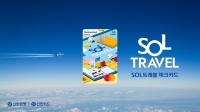  신한카드 SOL트래블 체크, 출시 한 달 만에 30만장 돌파