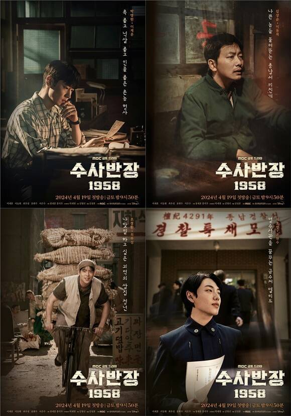 MBC 새 금토드라마 수사반장 1958의 4인 4색 캐릭터 포스터가 공개됐다. 이제훈 이동휘 윤현수 최우성(왼쪽 위부터 시계방향)의 모습이 담겼다. /MBC