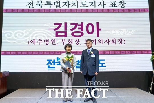 예수병원 산부인과 김경아 과장이 전북도의사회 ‘51차 정기대의원 총회’에서 도지사 표창을 받았다./예수병원