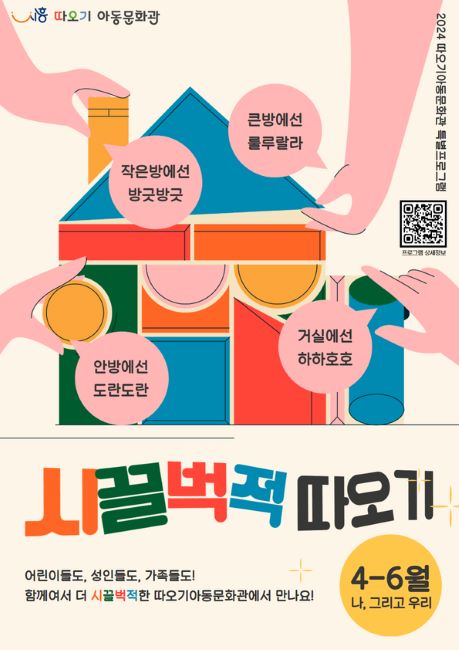‘시끌벅적 따오기’ 안내문/시흥시 따오기아동문학관