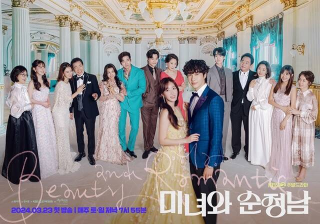 KBS2 새 주말드라마 미녀와 순정남 제작진은 첫 방송을 2일 앞두고 관전 포인트를 공개했다. /KBS