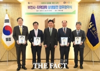  부천시-지역대학, 상생발전 업무협약 체결