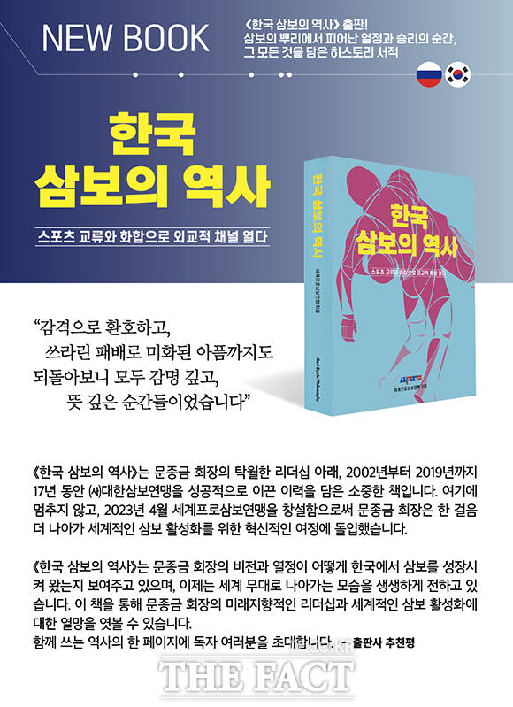 한국 삼보의 20년 역사를 담은 한국 삼보의 역사
