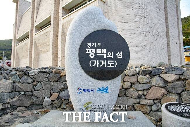 전남 신안군 평택의 섬(가거도). /평택시