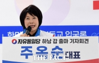  주옥순, 추미애 잡으러 '하남갑 국회의원 출마' 선언 [TF사진관]