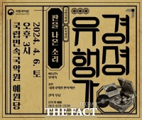  국립국악원-국립민속국악원, '경셩유행가-판을 나온 소리' 4월 6일 공연