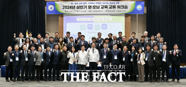 전남-경북교육청 관계자들이 22일 히든베이호텔 여수에서 열린 2024 상반기 영‧호남 교육 교류 워크숍을 마친 뒤 기념사진 촬영을 하고 있다.